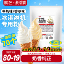 展艺冰淇淋粉家商用批发甜筒软冰激凌冰糕原料香草草莓雪糕机专用