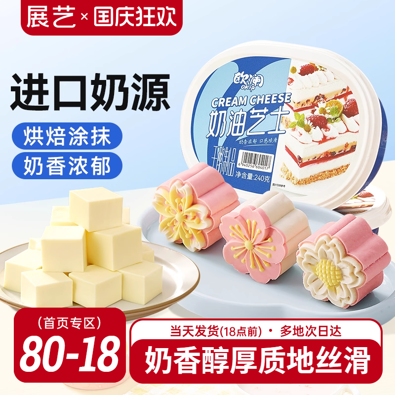 展艺欧澜奶油奶酪芝士240g