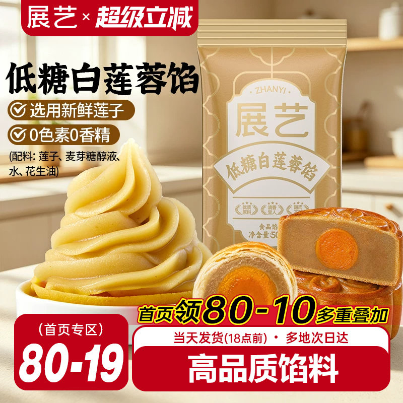 展艺低糖白莲蓉月饼馅料1斤2斤5斤奶黄凤梨红豆沙蛋黄酥烘焙家用