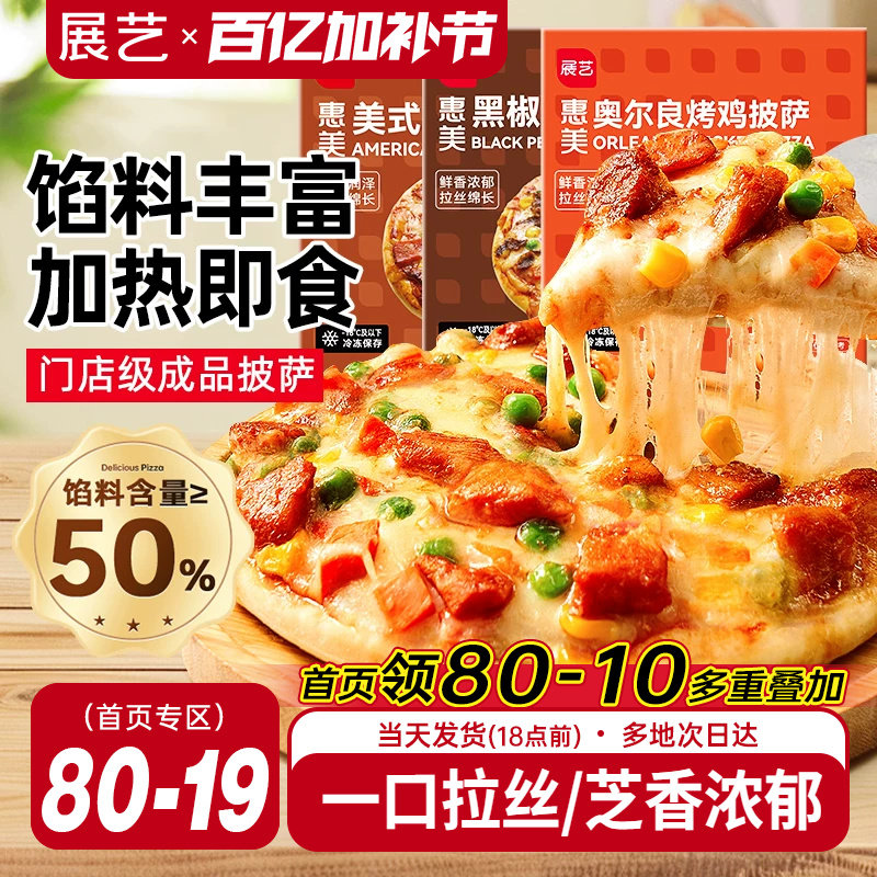 展艺榴莲披萨半成品加热即食早餐匹萨饼胚空气炸锅烘焙官方旗舰店