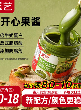 展艺绿开心果酱纯商烘焙专用巴斯克蛋糕夹心面包巧克力马卡龙馅料