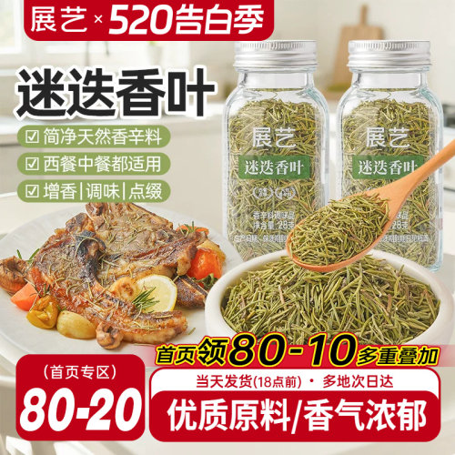 展艺迷迭香天然香辛料西餐调味