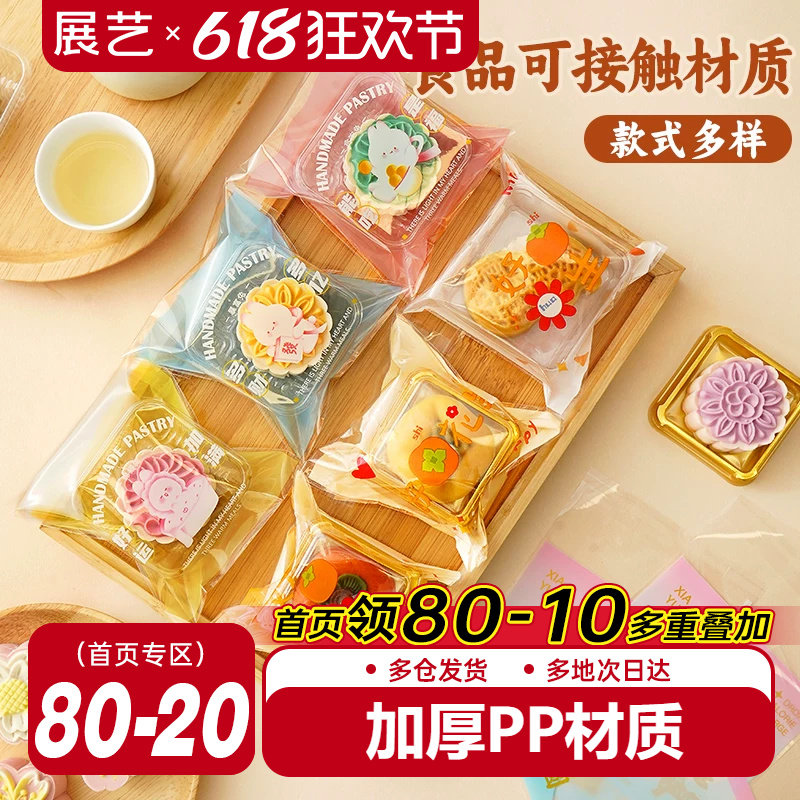 展艺透明月饼包装袋自粘袋机封袋100只25g迷你底托绿豆糕食品烘焙