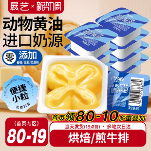 展艺欧澜动物黄油粒煎牛排面包饼干专用烘培家用小包装官方旗舰店