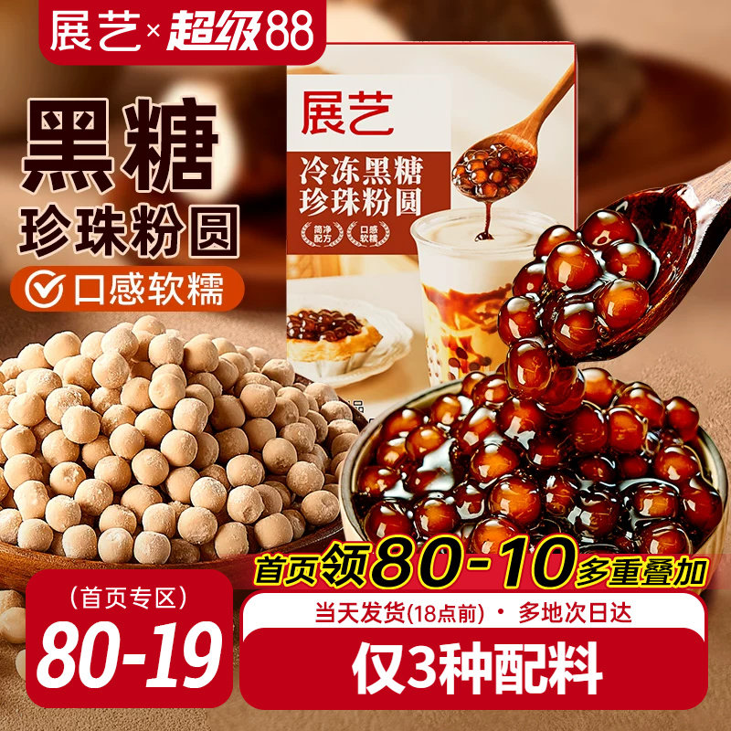 展艺冷冻黑糖芋圆珍珠奶茶粉圆图片