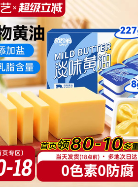 展艺欧澜动物黄油家用淡味无添加盐煎牛排专用曲奇生日蛋糕烘焙