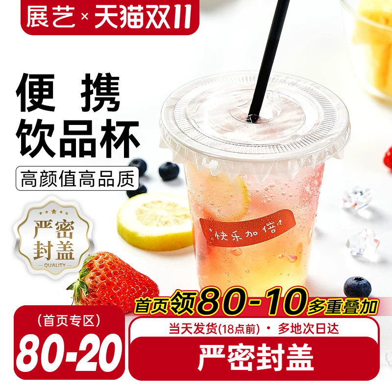 展艺一次性咖啡杯子带盖塑料网红打包饮料外带商用自制奶茶冷饮杯