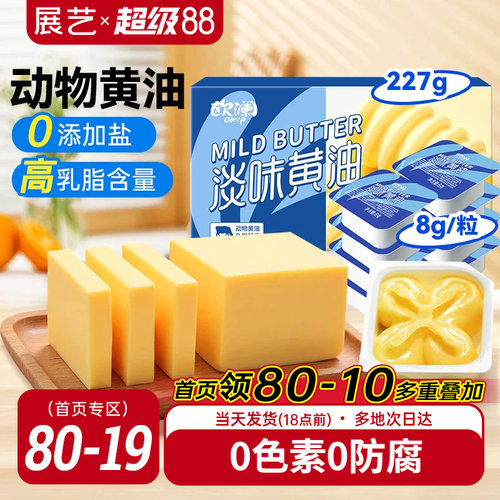 欧澜展艺动物黄油227g