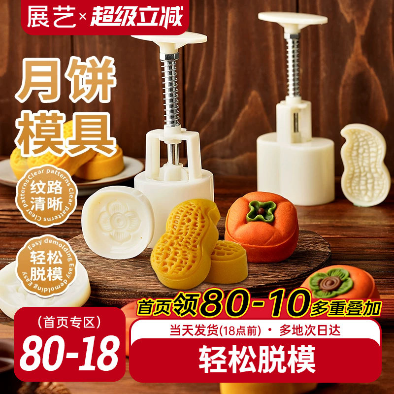 展艺柿子月饼模具手压式家用新款花生模型创意绿豆糕好事发生烘焙