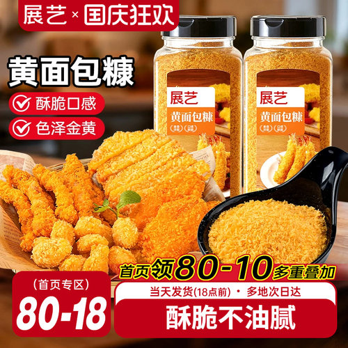 展艺黄面包糠金黄色面包屑