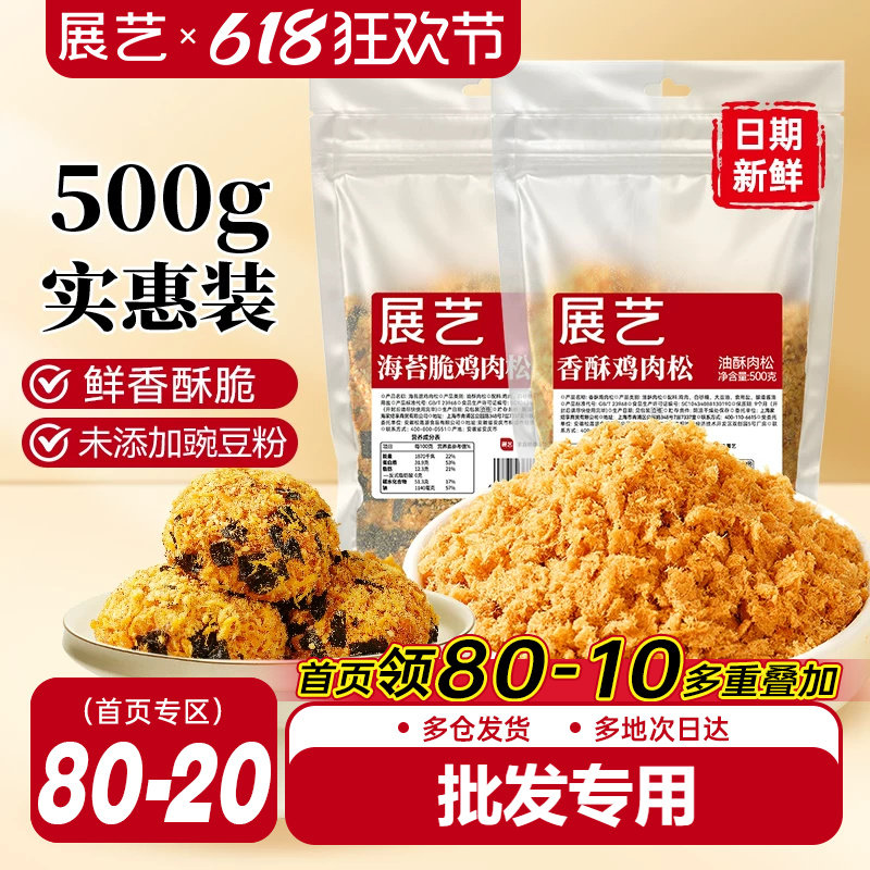 展艺海苔碎脆鸡肉松小贝寿司饭团儿童拌饭三明治粽子商用烘焙专用