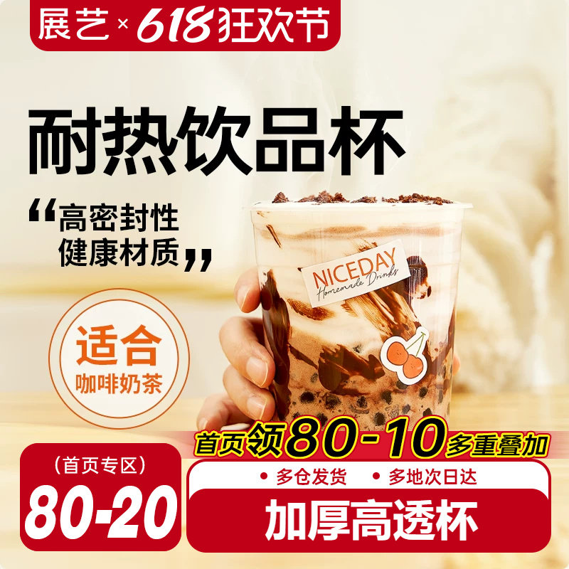 展艺一次性冷饮网红咖啡奶茶杯子带盖塑料商用打包饮料外带饮品杯