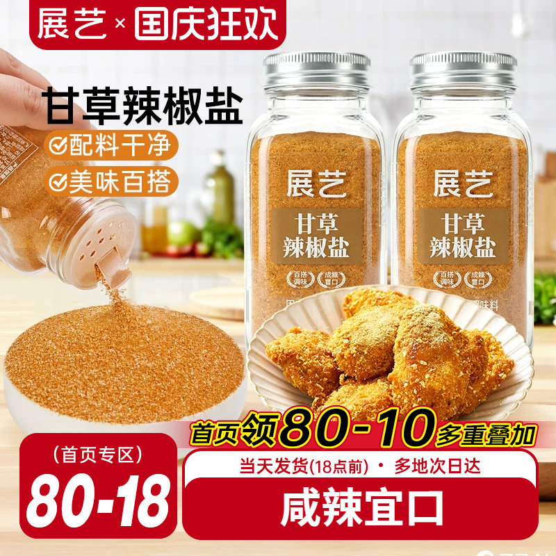 展艺甘草辣椒盐炸鸡地瓜条撒粉酸甜可口陈皮粉酸梅粉话梅粉调味粉