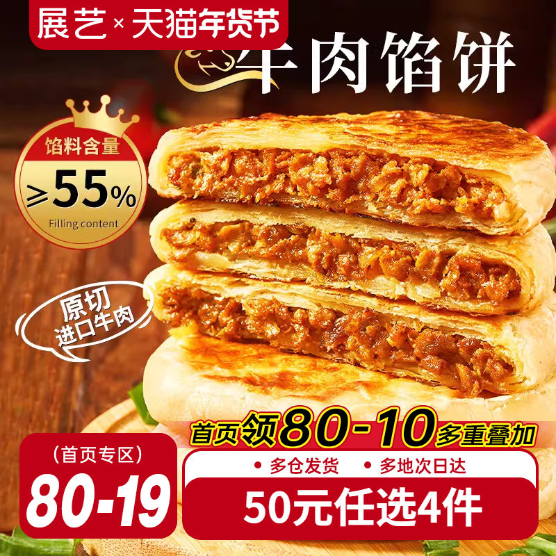 【50元任选4件】酥皮牛肉馅饼550g*1袋共5片,粮油调味/速食/干货/烘焙,手抓饼/葱油饼/煎饼/卷饼,淘宝优惠券,粉丝福利购,淘宝优惠卷