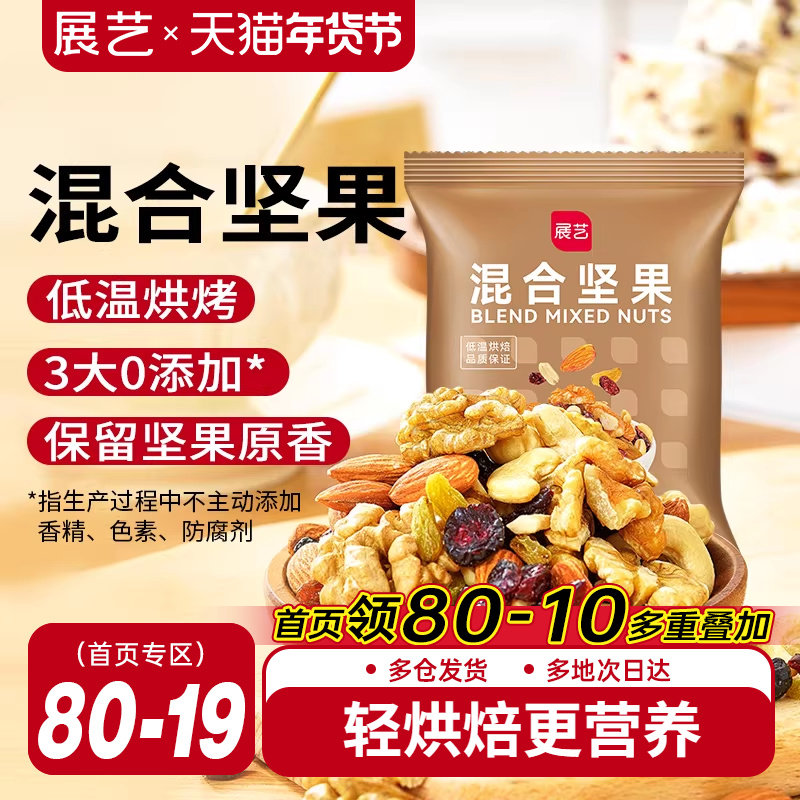 展艺每日坚果500g 牛轧糖雪花酥糯米船混合坚果果干烘焙原料,零食/坚果/特产,混合坚果,淘宝优惠券,粉丝福利购,淘宝优惠卷