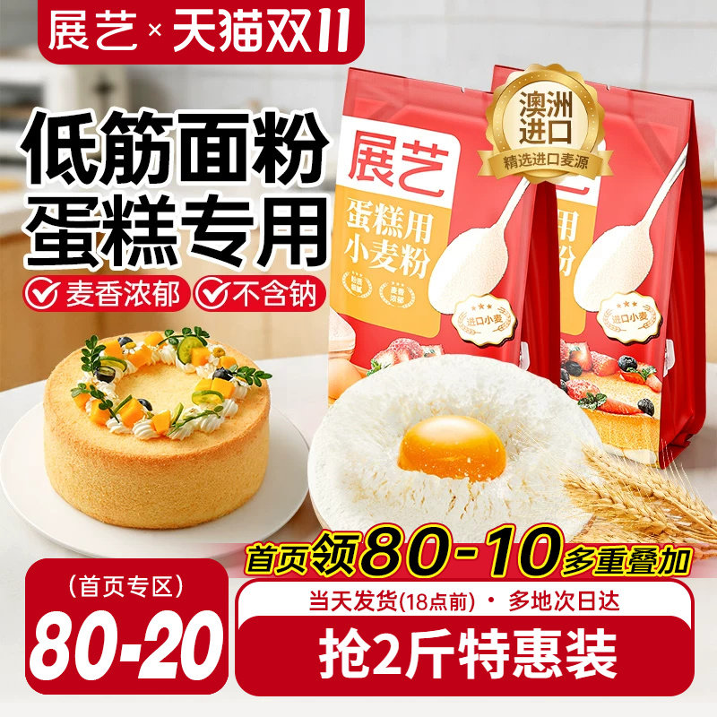 展艺低筋面粉烘焙家用专用蛋糕预拌粉低筋粉辅食小麦零添加材料