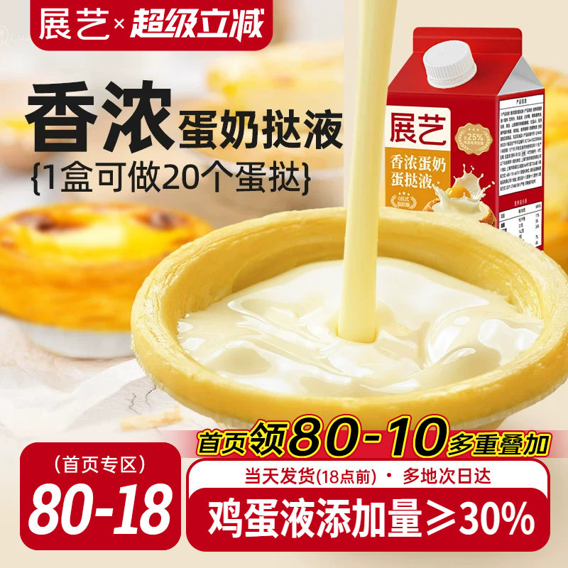 展艺葡式香浓蛋挞液500g图片