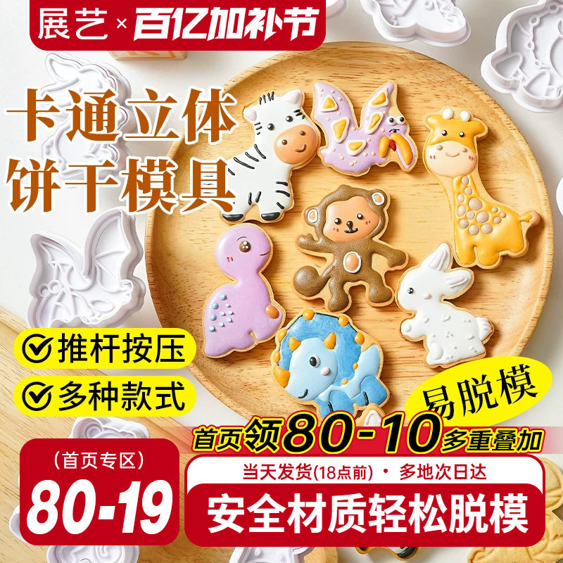 展艺饼干模具糖霜曲奇可爱动物按压式卡通翻糖黄油烘焙家用套装