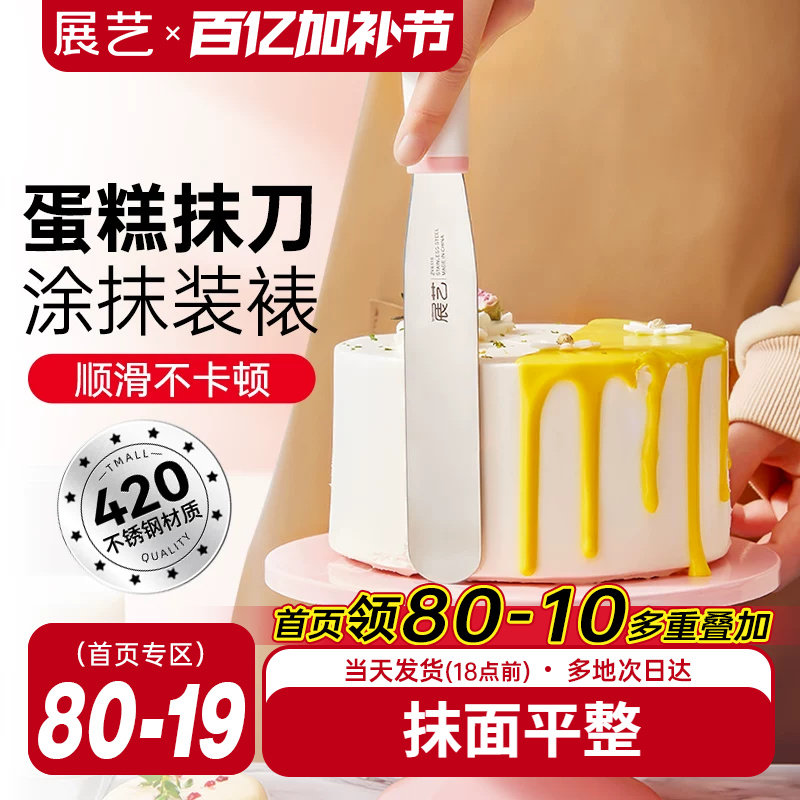 展艺不锈钢奶油抹刀 蛋糕裱花刮刀脱模刀搅拌棒家用商用烘焙工具