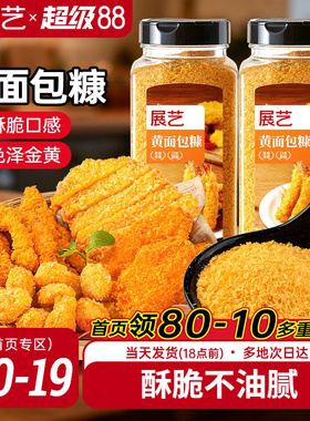展艺黄面包糠金黄色面包屑炸鸡排炸鸡粉小吃原料酥脆口感香酥裹粉