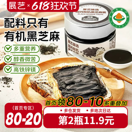 100%有机黑芝麻酱高钙高蛋白