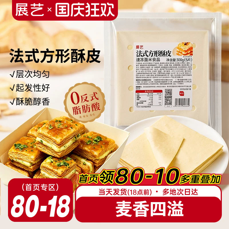 展艺法式方形酥皮惠灵顿牛排蛋黄酥可颂千层榴莲油酥皮烘焙半成品