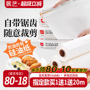 展艺油纸烘焙烤箱硅油纸烧烤盘烤肉锡纸家用空气炸锅专用吸油纸垫