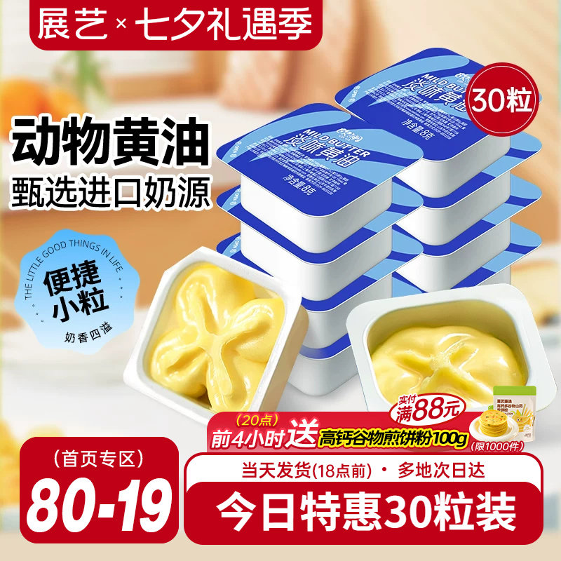 动物黄油粒小包装展艺官方旗舰店