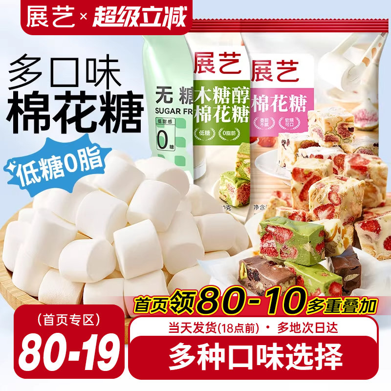 展艺棉花糖烘焙专用雪花酥原材料低甜牛轧糖烤棉花糖芒果奶糕套餐