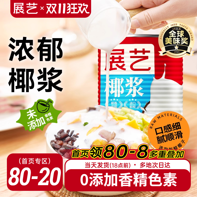 展艺400ml浓缩奶茶店生椰椰浆