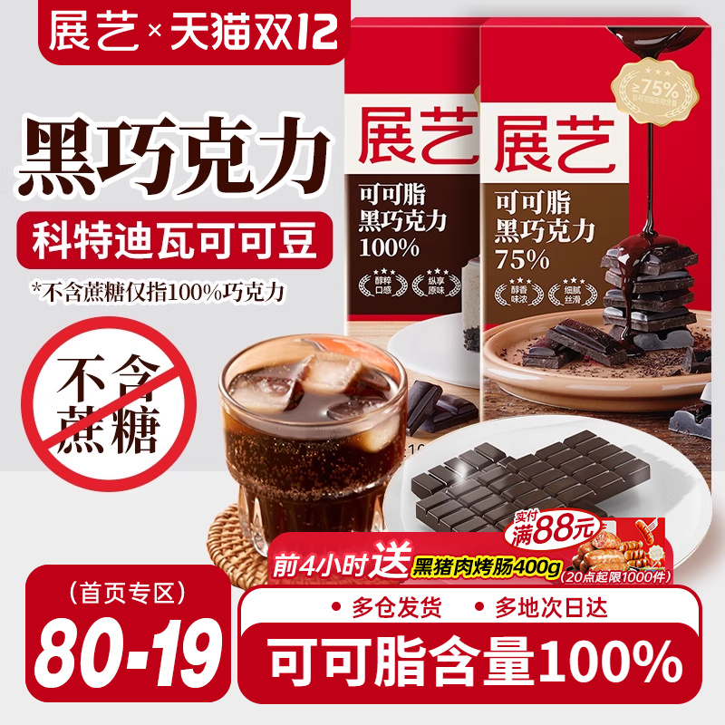 展艺冰淇淋专用烘焙黑白巧克力