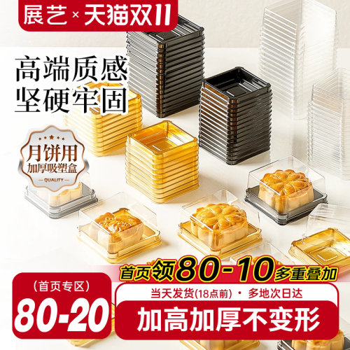 展艺月饼吸塑盒包装50g100g