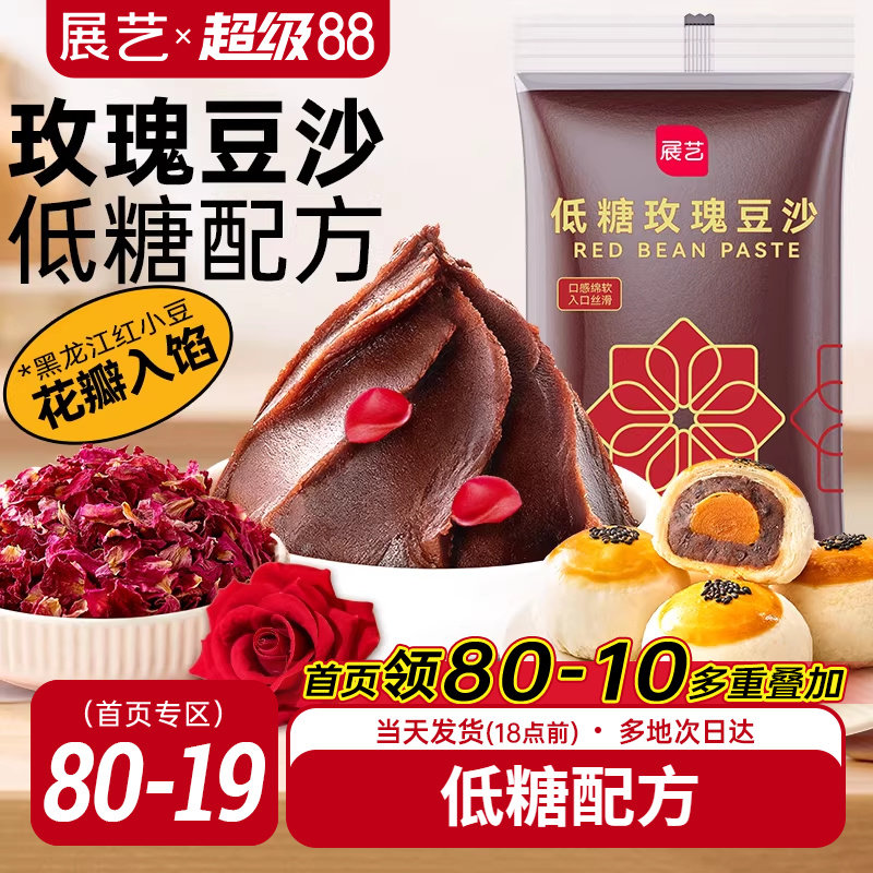 展艺低糖玫瑰豆沙馅料500g蛋黄酥月饼馅料红豆沙包子家用烘焙原料