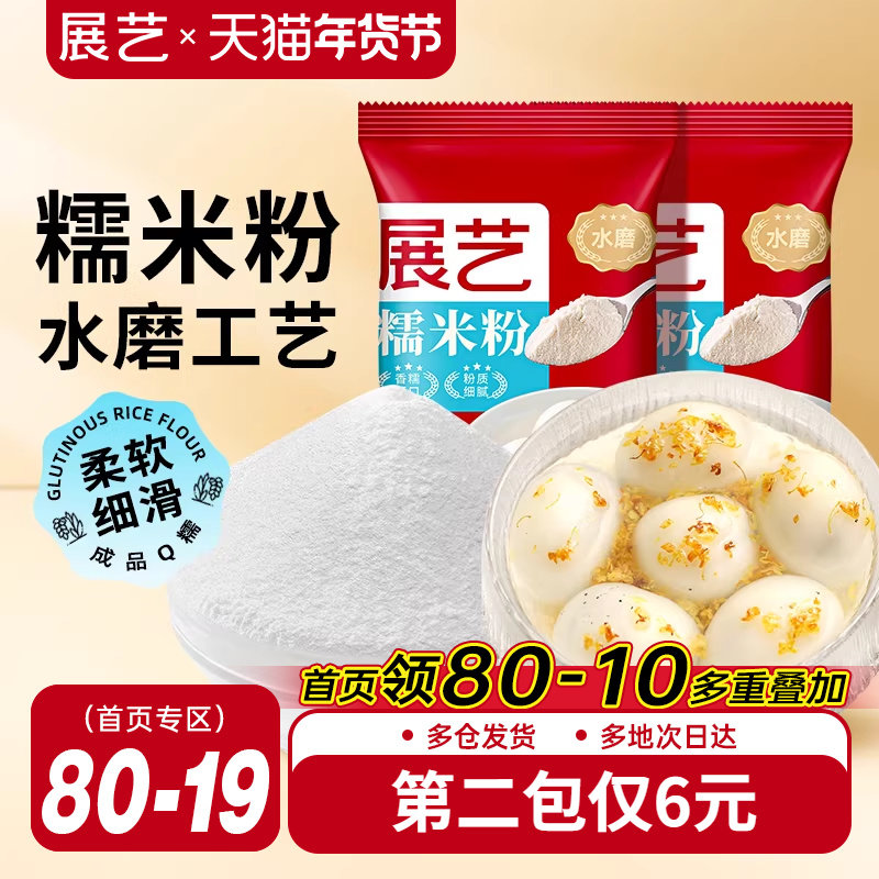 展艺水磨糯米粉雪媚娘做汤圆黄油年糕元宵酒酿圆子家用烘焙原材料