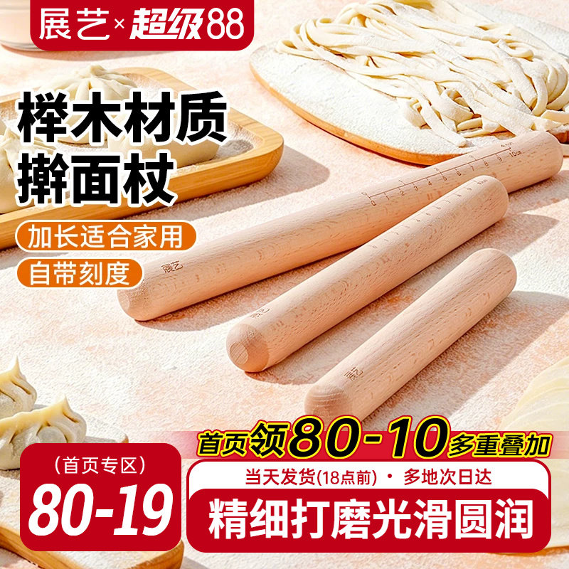 展艺实木家用擀面杖烘焙工具图片