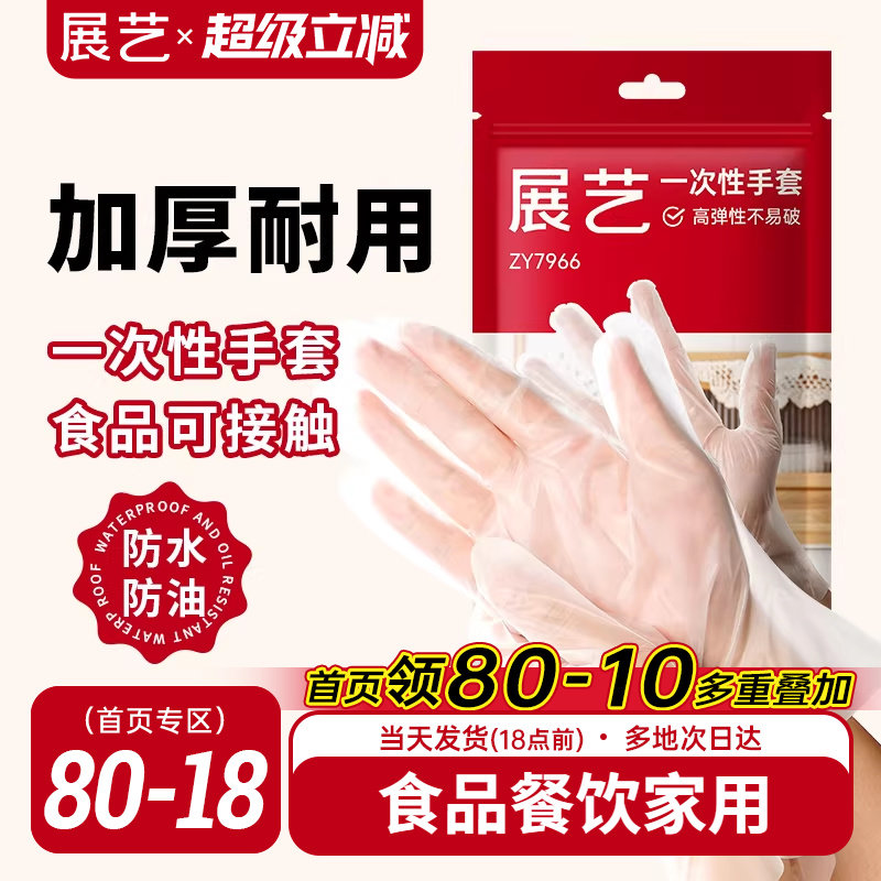 展艺一次性TPE手套加厚耐用透明家用商用厨房食品级烘焙月饼专用