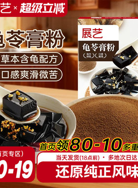 展艺龟苓膏粉果冻奶茶原料