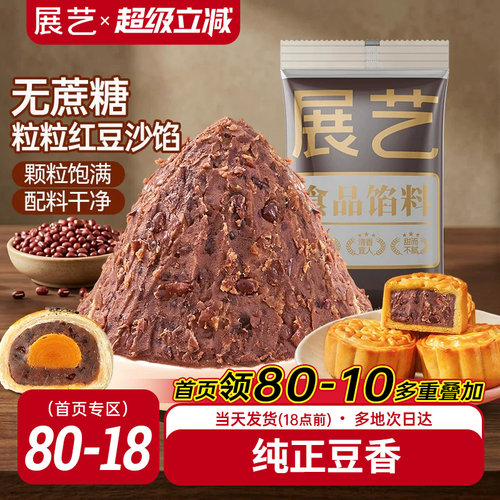 展艺老式带粒红豆沙500g无蔗糖