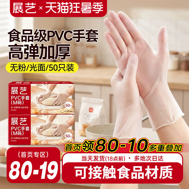 展艺月饼烘焙pvc手套食品级揉面