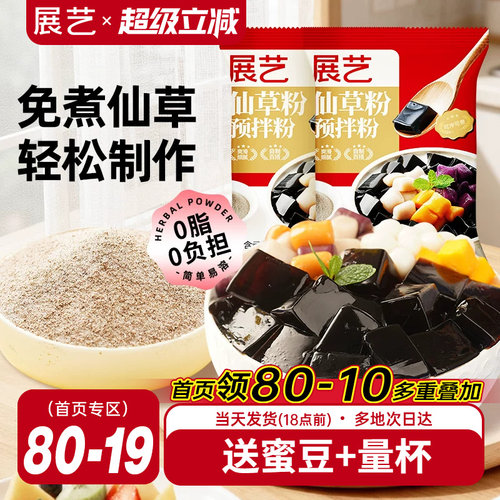 展艺烧仙草仙草粉奶茶店专用添加