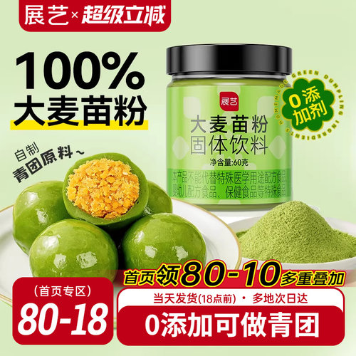 展艺大麦苗粉60g食用青汁粉材料青团粉家用包子面条果蔬粉原料