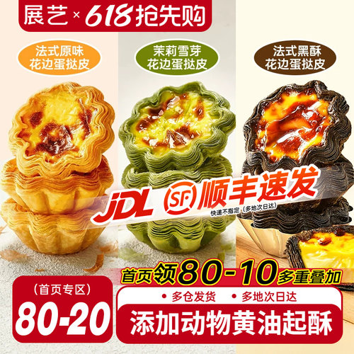展艺黑金可颂太阳花蛋挞皮液套餐