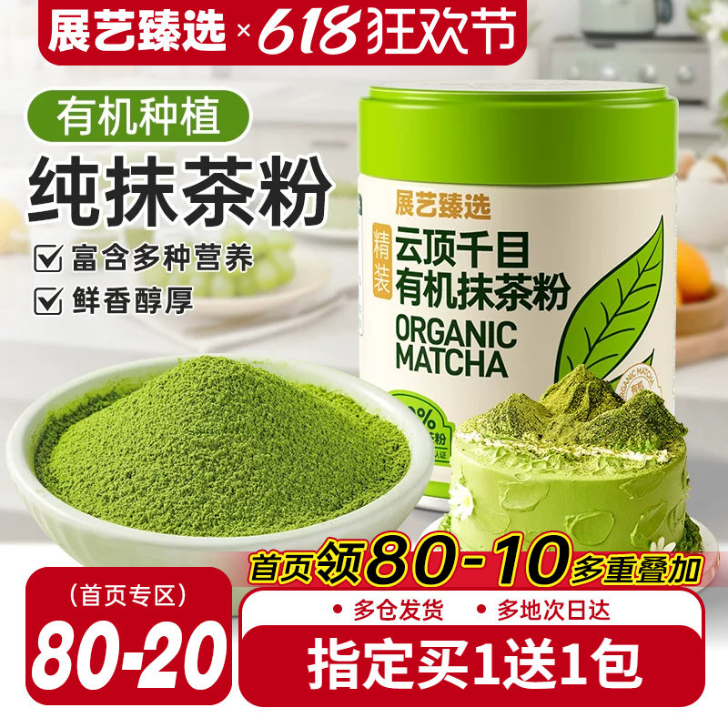 展艺臻选有机纯抹茶粉防潮冲饮奶茶店提拉米苏雪花酥蛋糕烘焙专用