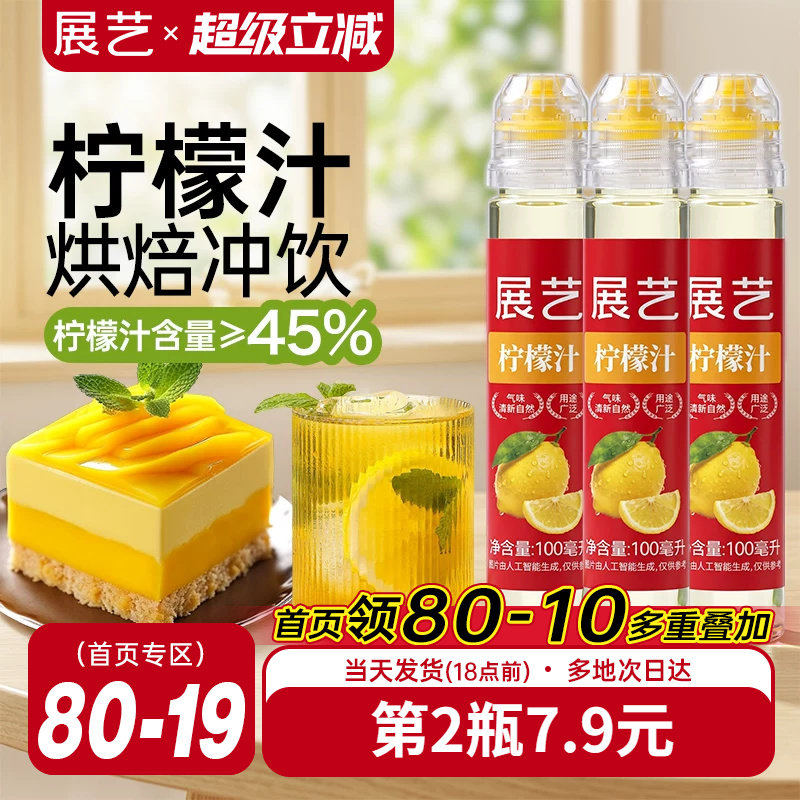 展艺柠檬汁蛋糕甜点烘焙专用去腥柠檬浓缩原汁调酒奶茶甜品店家用