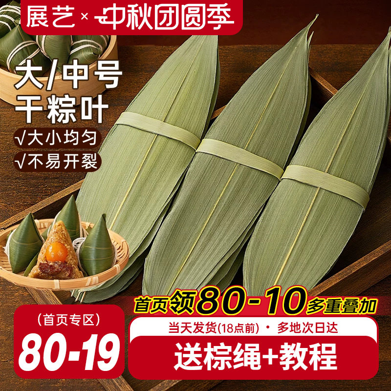 展艺干粽叶人工挑选大号包粽子图片
