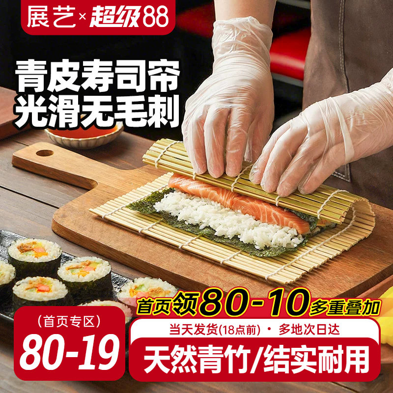 展艺青皮寿司帘子寿司套装