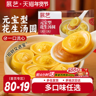 展艺汤圆招财进宝黑芝麻开心果元宝大黄米柿柿如意元宵小汤圆甜品