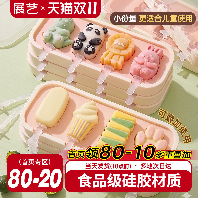 展艺硅胶雪糕模具4连家用自制雪糕冰淇淋专用食品级冰棍奶酪棒模