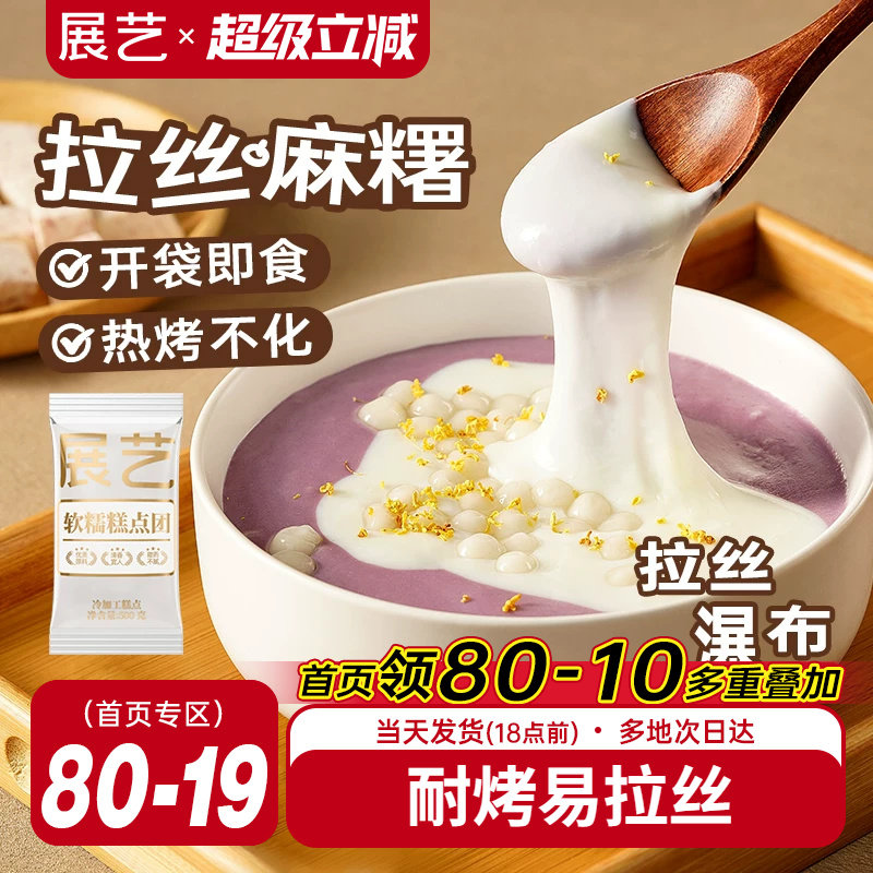 展艺拉丝麻薯耐烤月饼蛋黄酥拉丝馅麻薯包蛋挞豆糕Q心馅夹心麻薯