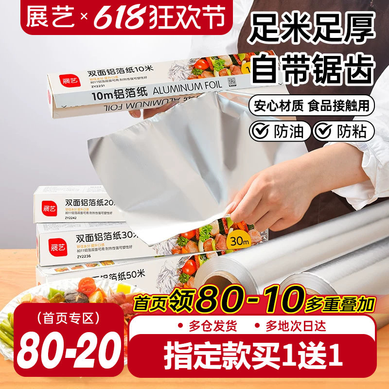 展艺锡纸烤箱家用烘烤空气炸锅专用铝箔锡箔烧烤箱食品级烘焙油纸